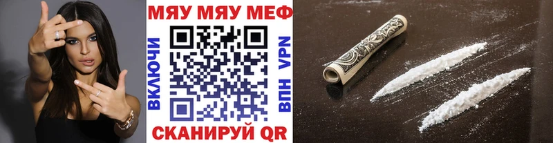 МЯУ-МЯУ кристаллы  Купить  Луховицы 